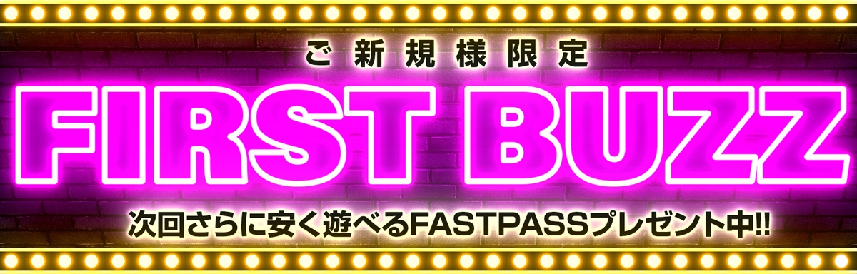 【ご新規様限定】FIRST BUZZ