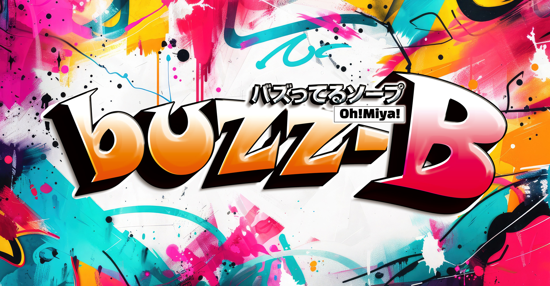 buzz-B イメージ1